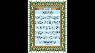 surah baqarah ki Tilawat سورۃ البقرہ کی تلاوت #tilawat full with Arabic l #beautiful #recitation ️