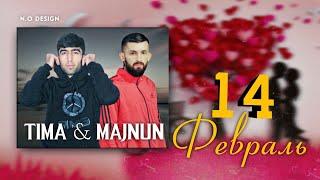 TIMA ft MAJNUN(14-ФЕВРАЛ)14-FEVRAL/NEW RAP HIT2022