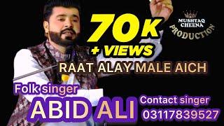 Raat Alay Male Aich | Saraiki Folk Song | Abid Ali