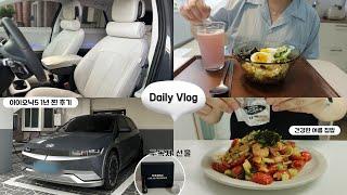 Vlog-아이오닉5 1년차 찐 후기&구독자 선물/캐논 파워샷V10 아이템/퇴근후 건강한 집밥(낫또메밀면,샐러리오일파스타,두부 샐러드)