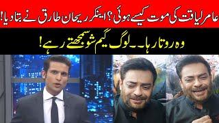 "Wo Rota Raha Log Game Show Samjhtay Rahay" | Anchor Rehan Tariq Disclosed Everything