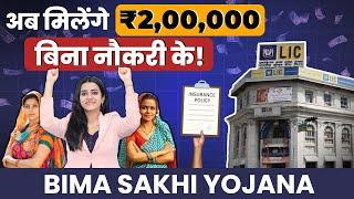 Earn ₹7000/Month with LIC Bima Sakhi Yojana  Apply Online Today and Start Earning!