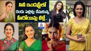 అతిథి నుంచి రాధిక వరకు: Actresses Who Married Twice | Telugu Cinema News  | Asianet Telugu