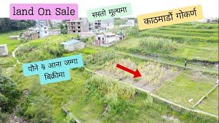 काठमाडौं गोकर्ण सस्तो जग्गा बिक्रीमा || sasto jagga bikrima gokarna jorpati kathmandu | ghar jagga |