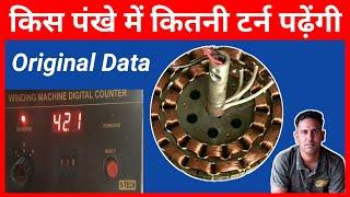 All ceiling fan winding data | ceiling fan winding data | Perfect Engineer