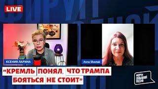 Ксения Ларина на Форуме свободной России / @xlarina