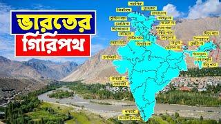 WBCS | SSC | SLST | বিগত ১০ বছরের প্রশ্নোত্তর  | Mountain Pass of India | Indian Geography