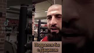 «Хочу Бой с Дациком» Дауд Стханский.