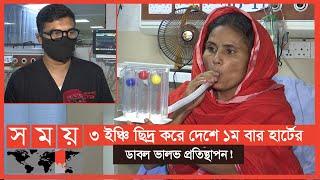 বুক ছিদ্র না করে হার্টের ভালভের প্রতিস্থাপন! | Valve Replacement Surgery | Heart Surgery | Somoy TV