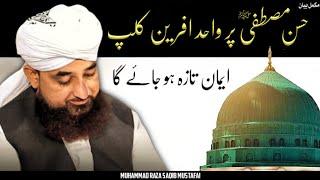 Husne Mustafa ﷺ Suniye, Iman Taza Ho Jaiga || New Bayan 2024 || By Moulana Raza Saqib Mustafai