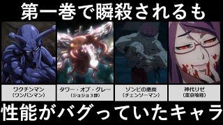 第1巻で瞬殺されるも性能がバグってたキャラ