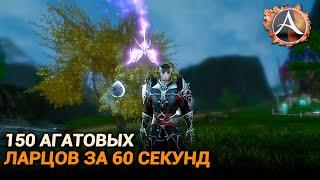 ArcheAge 9.0. 150 агатовых ларцов за 60 секунд