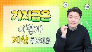 교통사고 가지급 청구하는 서류와 계산법(432회)