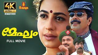 Megham Full Movie 4K Remastered | Mammootty | Dileep | Priya Gill | Pooja Batra | Priyadarshan