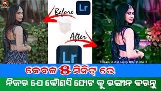 Lightroom Photo Editing Tutorial Odia|Photo Edit Kaise Kare|Odia Tech 2.0