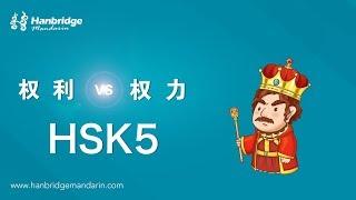 The difference between the words: 权利 and 权力