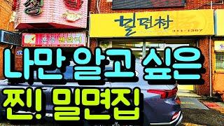 앞으로 여름에 밀면은 이 식당입니다