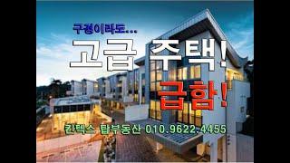 헤르만하우스02,     킨텍스 탑부동산 010-9622-4455