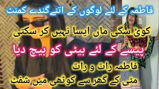 @Pakistanifatima @Pakistanifamilyvlog #pakistanifatima #trending #tiktok