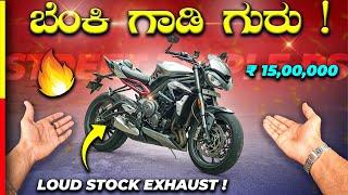 STREET TRIPLE RS REVIEWಈ ಗಾಡಿ ಓಡ್ಸಿ ಸೈಕ್ ಆಗೋದೆ#triumph