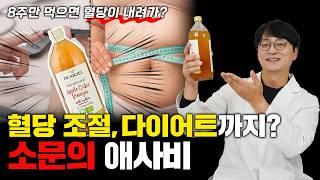 당뇨를 예방하고 뱃살 쏙 빠진다는 '애사비' 정말 효과 있는지 알아볼게요 (애사비 다이어트, 저속노화, 혈당조절)