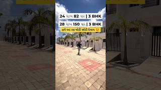3 BHK Bungalow In Rajkot #property #realestate #3bhkproperty  #shorts #rajkotians #home #rajkot