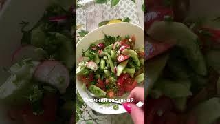 #Салат#სალათი#salati#salad#salat#sulta#gesag#вкусно и быстро#