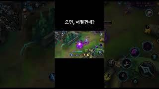 친히 방문하여 킬을 선물하시는 진 센세 #와일드리프트 #wildrift #와리 #리그오브레전드 #leagueoflegends #모르가나