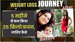 Weight Loss Journey: Simrun Chopra ने 5 महीने में कैसे कम किया 25 Kg वजन | Weight Loss Diet