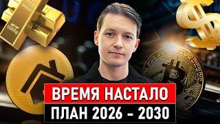 Куда вложить деньги в России с 2026 по 2030 год во время кризиса