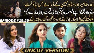 Meem Say Mohabbat - Big Twist In Ahad Raza Mir And Dananeer Drama  ,, Lesson For Public