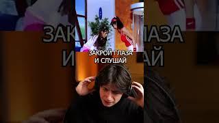 ЗАКРОЙ ГЛАЗА И СЛУШАЙ