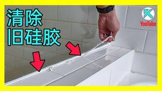 为什么旧硅胶发霉/脱落/积灰？如何去除玻璃胶残留？DIY矽利康去除教学 [澳洲KENDI]