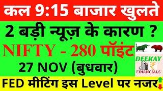 कल 9:15 बाजार खुलते Nifty Prediction For Tomorrow Banknifty Wednesday 27 November Market Prediction