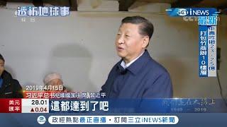 只是假象而已!? 習近平喊"共同富裕"劍指資產階級逼企業吐錢 "拿企業開刀"被認為走回"劫富濟貧"共產老路｜記者 魏仁君｜【國際局勢。先知道】20210820｜三立iNEWS