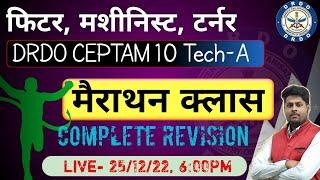 DRDO CEPTAM-10 | Tech-A मैराथन क्लास | Fitter, Machinist, Turner | Complete Revision | DRDO Tech-A