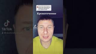 Кровотечение на таблетки