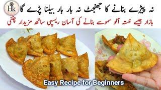 No Mehnat Easy Street Style Aloo Samosa With Chutney Recipe | Aloo Samosa Recipe For Beginners