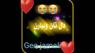 shaman mirali new song please subscribe my YouTube channel Geo Jamali