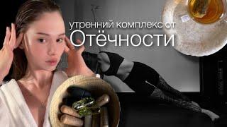 Комплекс для снятия отёков . Йога для начинающих .