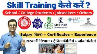 Skill Training कहाँ से करें ? Skill Training by Government Organization I #ajaycreation #hindi