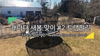 캐나다 새봄 맞이 기획 #2 / 트램펄린 설치하기