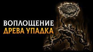 ГАЙД НА ВОПЛОЩЕНИЕ ДРЕВА УПАДКА || КАК ПОБЕДИТЬ БОССА ВОПЛОЩЕНИЕ ДРЕВА УПАДКА || ELDEN RING