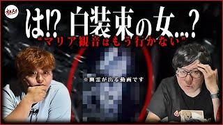 【心霊】SSS級心霊スポット“マリア観音”で白装束の女⁉︎ この場所に行くと命の保障ができません。【視聴者清掃報告】【三井大橋】【マリア観音】