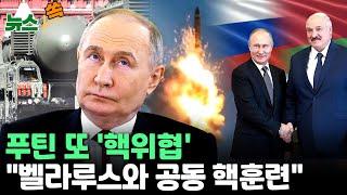 [뉴스쏙] 푸틴, 전승절서 또 핵위협…"언제나 준비 태세" / 연합뉴스TV (YonhapnewsTV)
