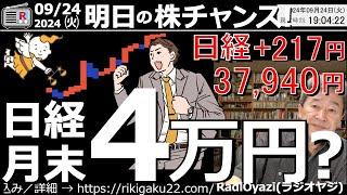 【投資情報(株チャンス)】日経平均は月末４万円になる？高市総理誕生なら日経急騰の可能性あり。年末までに42,000円回復、あるいは超えるのでは。●月足ど底(安値)銘柄●押し目銘柄を多数紹介／他●歌：休