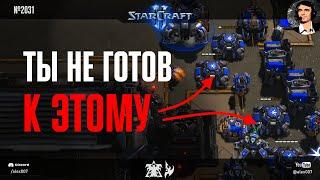 КАК ЭТО РАЗВИДЕТЬ?! Игры любителей в StarCraft II, к которым вы не готовы - Мазершипы и планетарки
