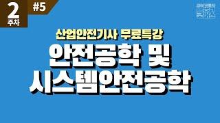 나합격 산업안전기사 ｜ 필기 PART 02 인간공학 및 시스템안전공학 Chapter 04 작업환경관리