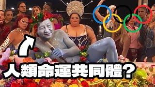 法國奧運會開幕式｜能给幾分？