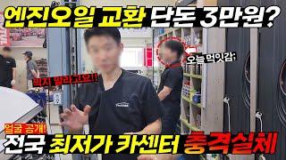 엔진오일 교환 비용이 고작 3만원? 수입차도 된다고요?! 3초 손흥민ㅋ 현금결제.미끼수법 카센터, 직접 취재해 봤습니다 #날씨